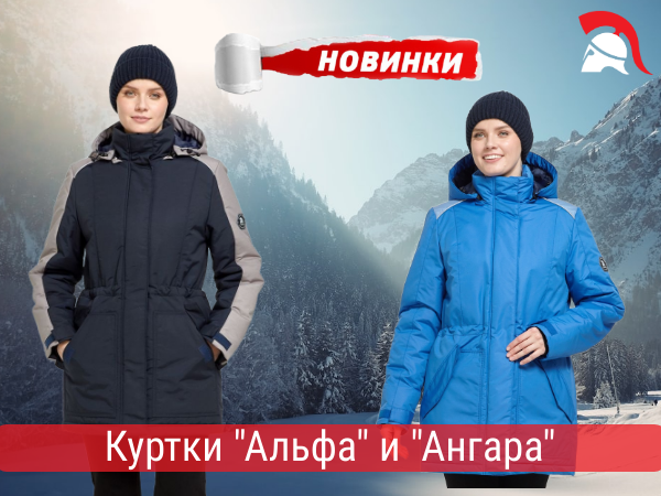 Зимние новинки для тех, кто ценит тепло, комфорт и стиль в работе.