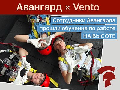 Как сотрудники "Авангарда" испытали высоту Как сотрудники "Авангарда" испытали высоту